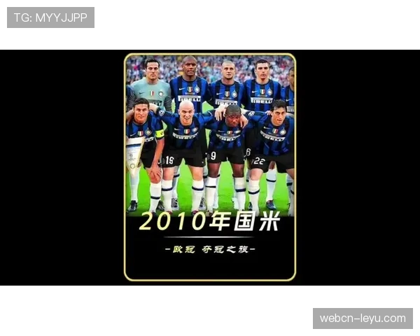 国米存隐忧！旧王登基，剑指欧冠背后竟是内部裂痕与战术单一化的致命危机